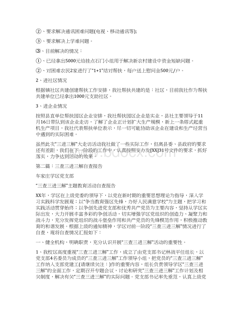 供销社三进三解大走访工作报告多篇范文.docx_第2页