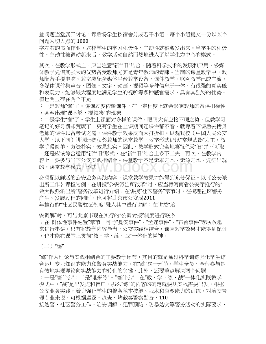 关于公安一体化实践教学模式的思考论文汇总.docx_第3页