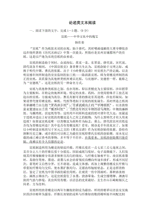 2015广州天河职中对口升学语文复习精品专练：论述类文本阅读01Word文档格式.docx