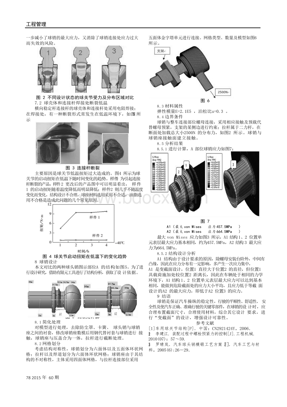 浅谈汽车摆臂球销结构设计.docx_第2页