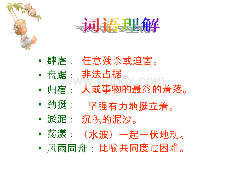 《青山不老》PPT.pptx_第3页