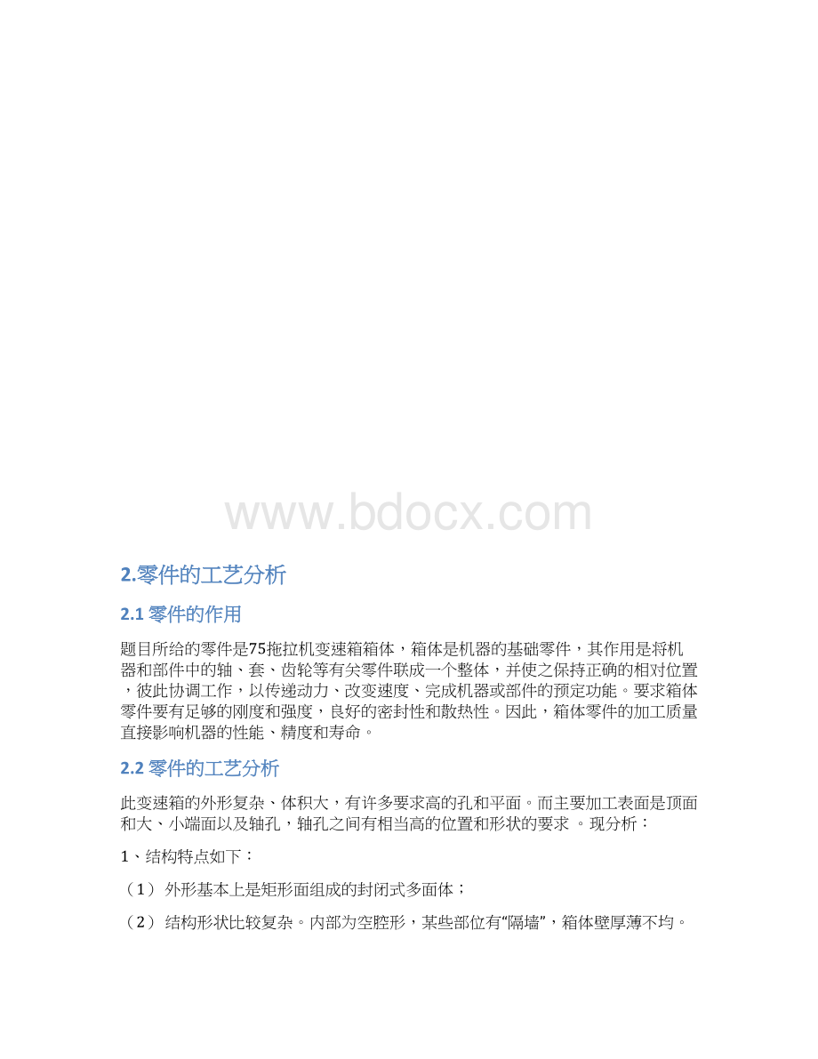 牵引箱加工工艺说明书燕山大学.docx_第3页