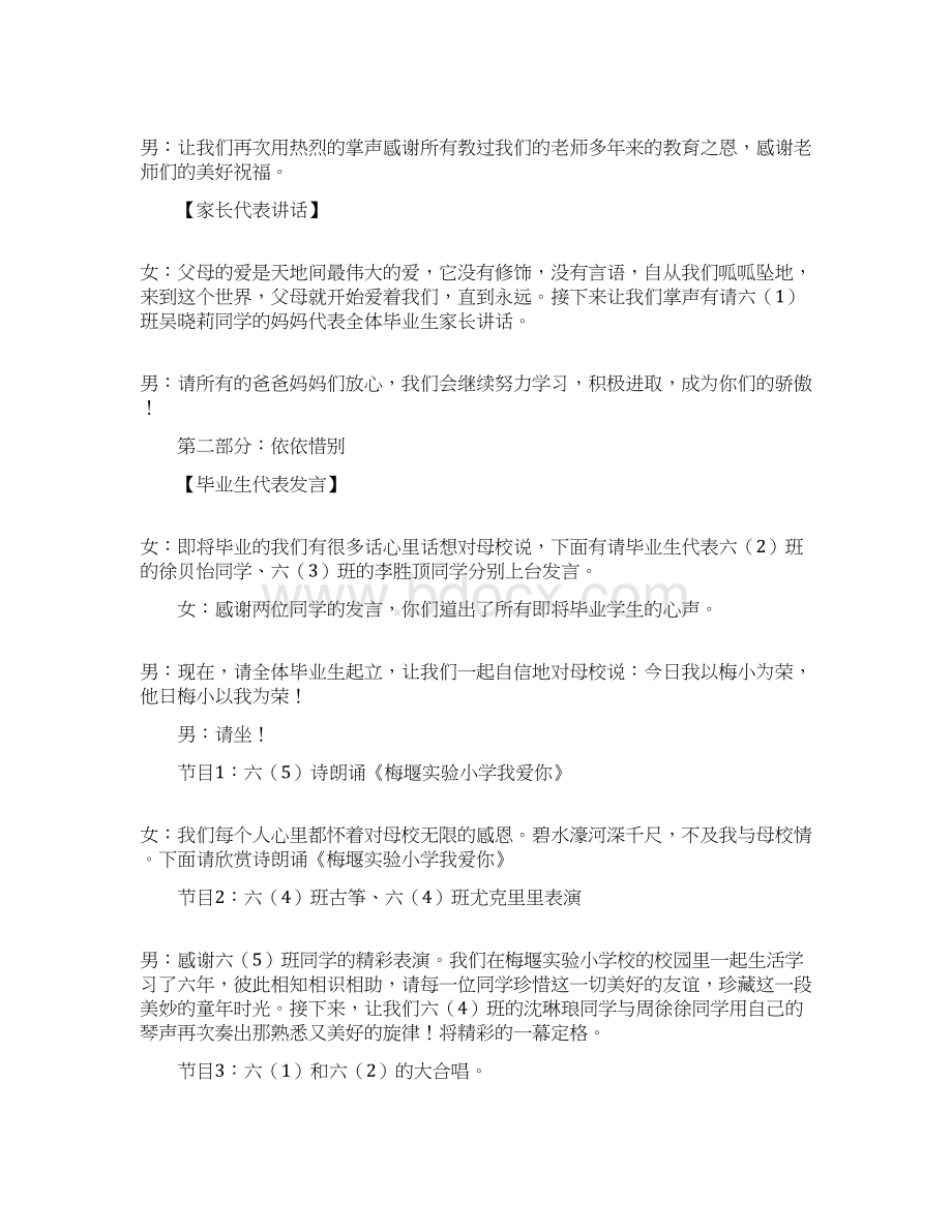 小学毕业典礼主持词精选.docx_第2页