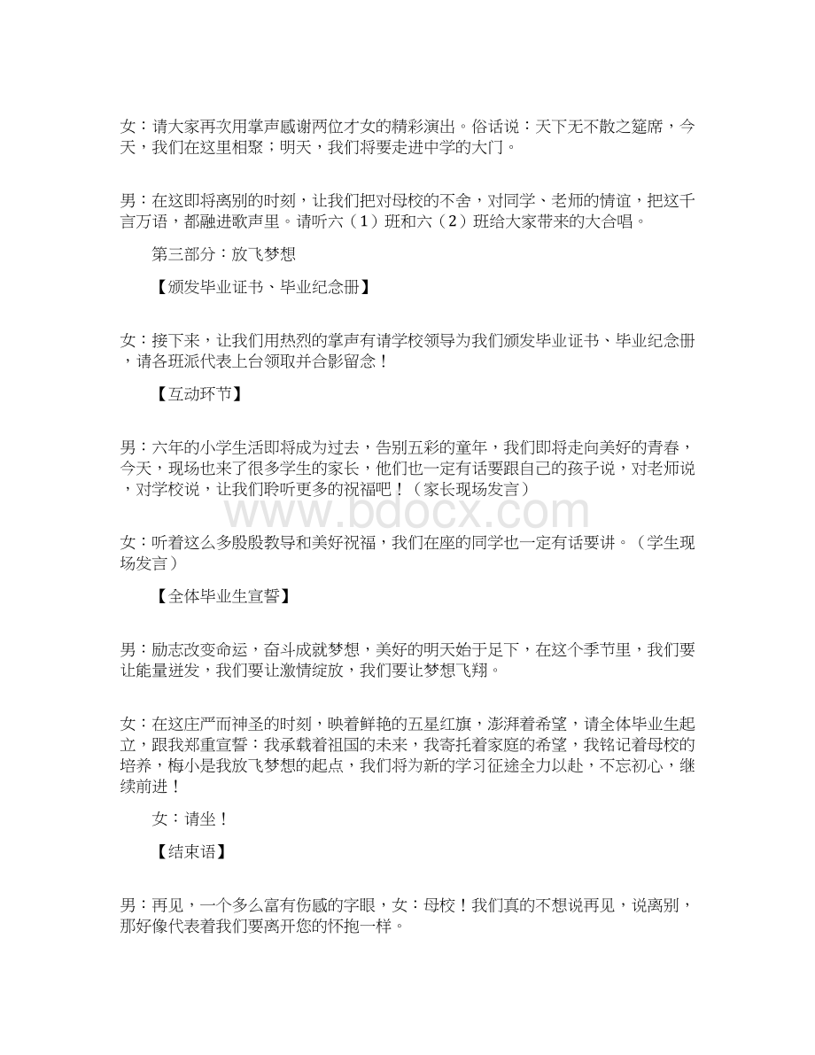 小学毕业典礼主持词精选.docx_第3页