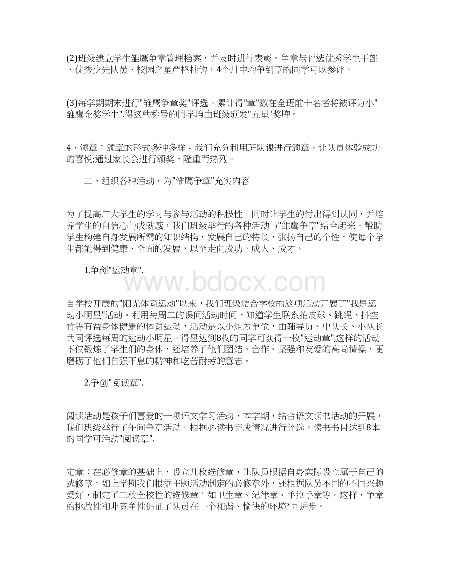 少先队雏鹰争章的活动总结三篇Word下载.docx_第2页