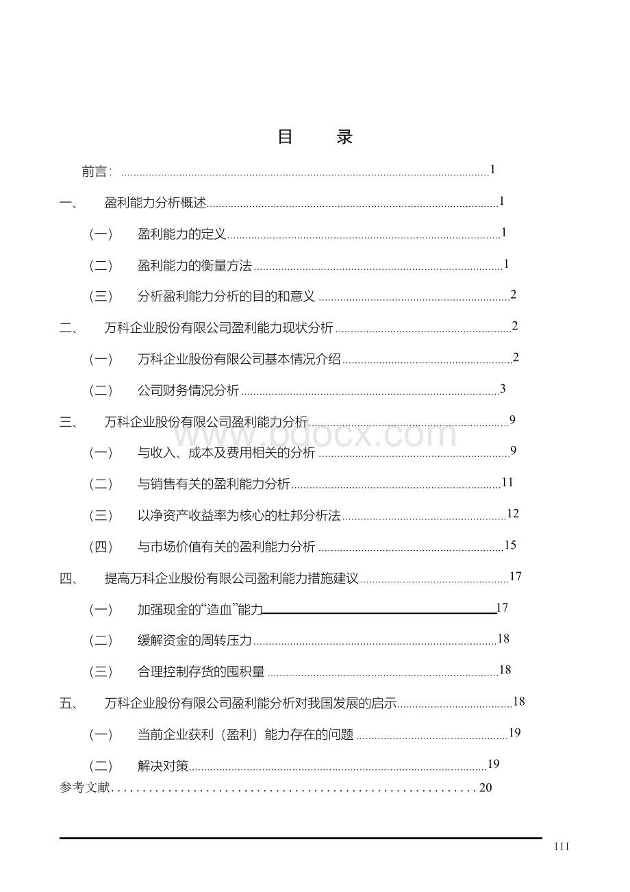 万科企业股份有限公司盈利能力分析Word文件下载.docx_第3页