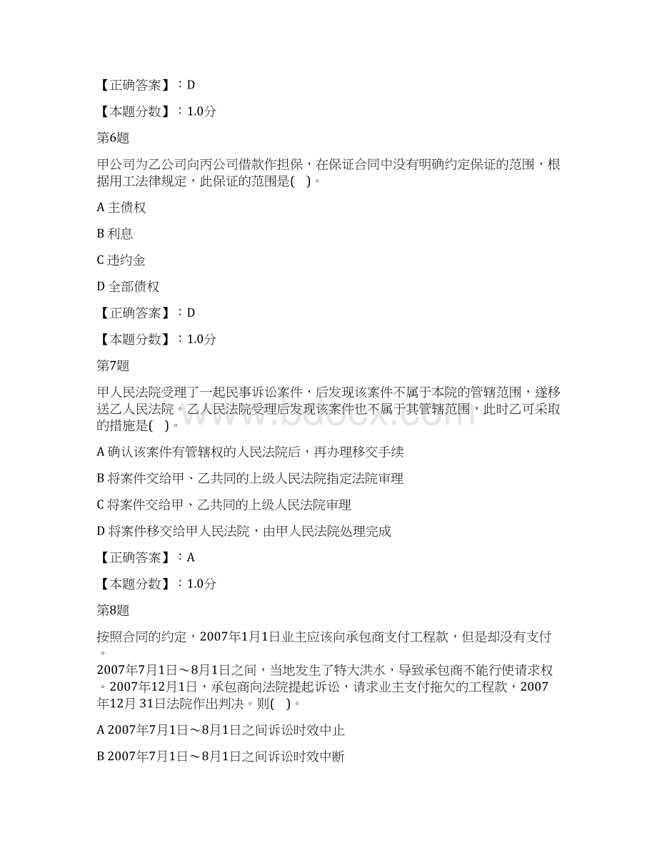 建设工程法规及相关知识强化模拟试题十六Word文档下载推荐.docx_第3页