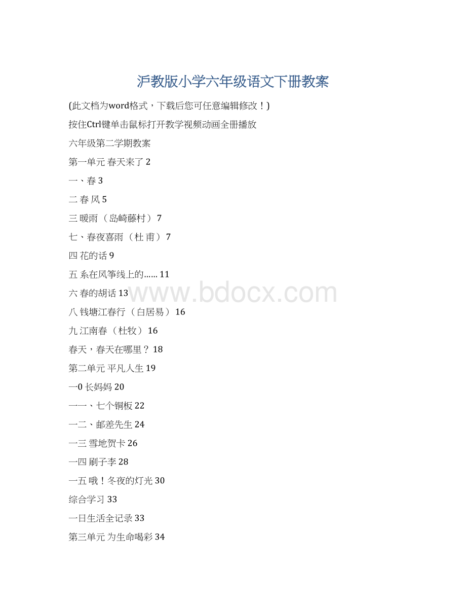 沪教版小学六年级语文下册教案.docx_第1页