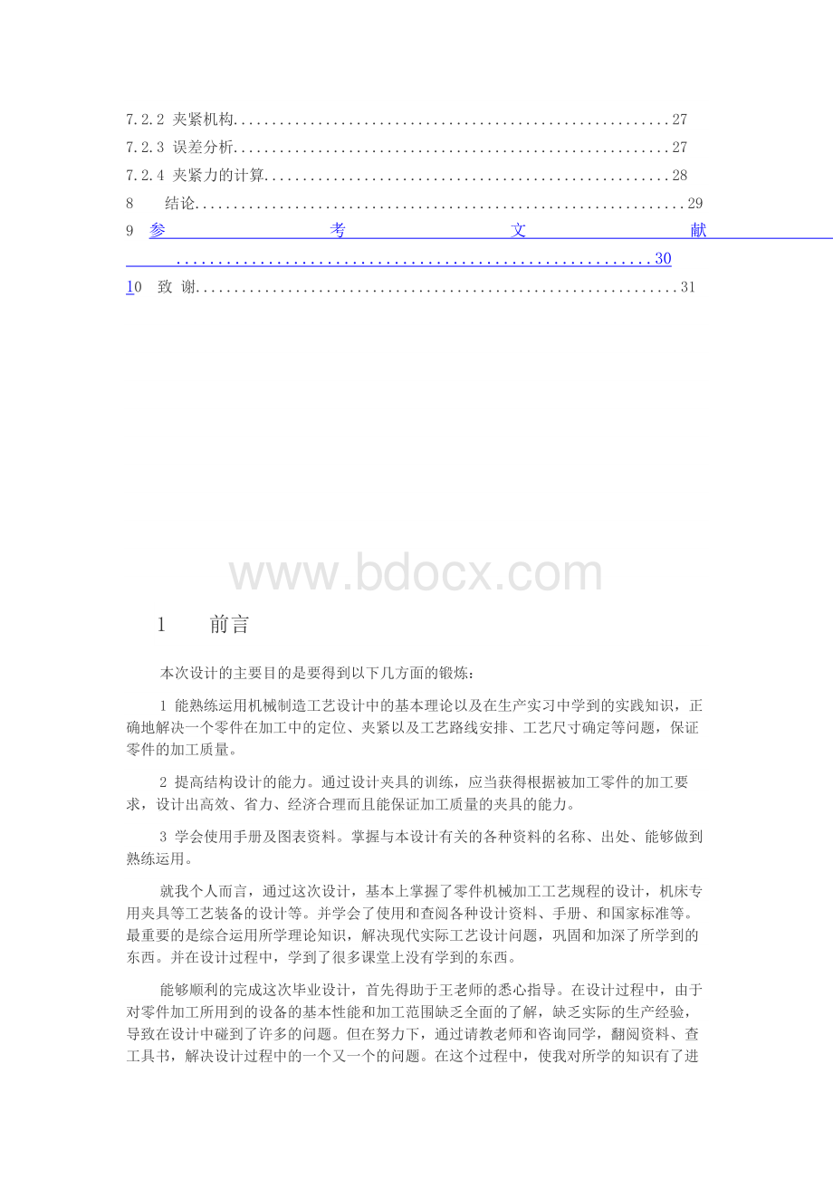 圆柱齿轮零件机械加工工艺及工艺装备设计.docx_第3页