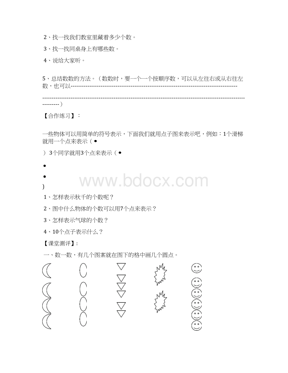 学年苏教版一年级数学上册导学案全册.docx_第2页