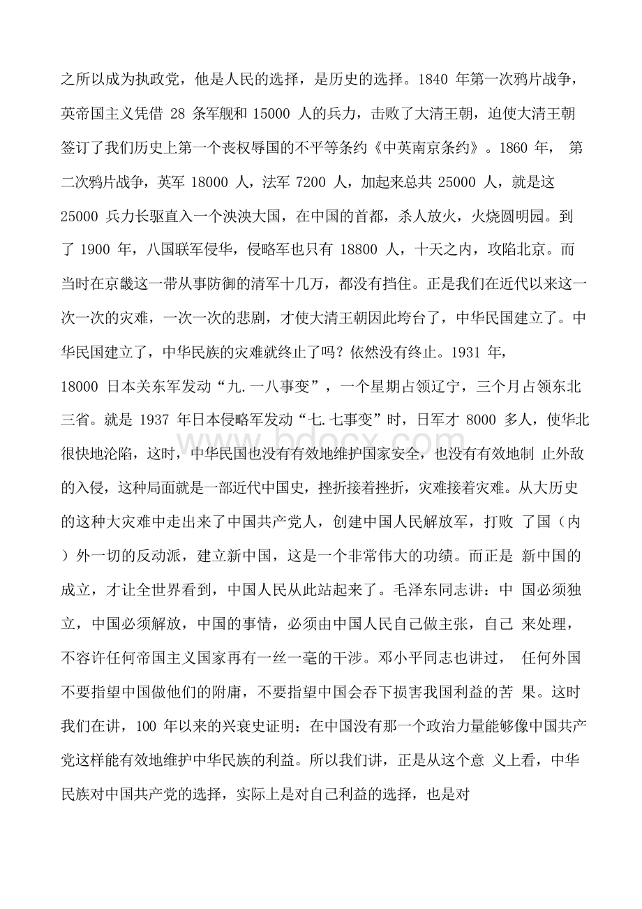 民兵政治教育教案.docx_第2页