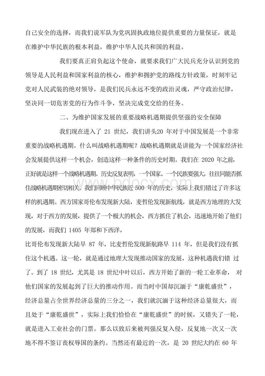 民兵政治教育教案.docx_第3页