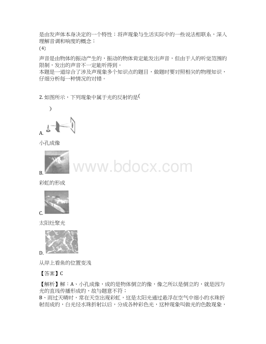 宜昌市中考物理试题及答案解析.docx_第2页