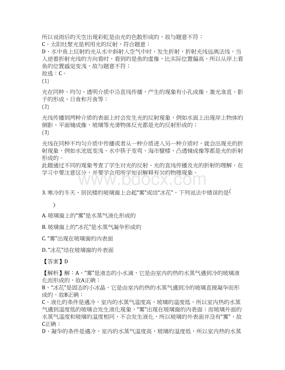 宜昌市中考物理试题及答案解析.docx_第3页