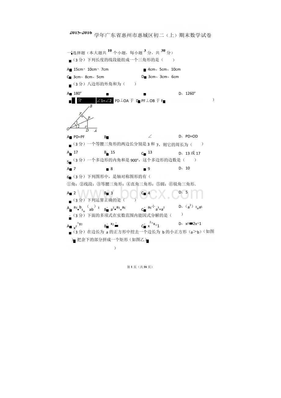 2017-2018年广东省惠州市惠城区初二(上)期末数学试卷含参考答案Word文档下载推荐.docx