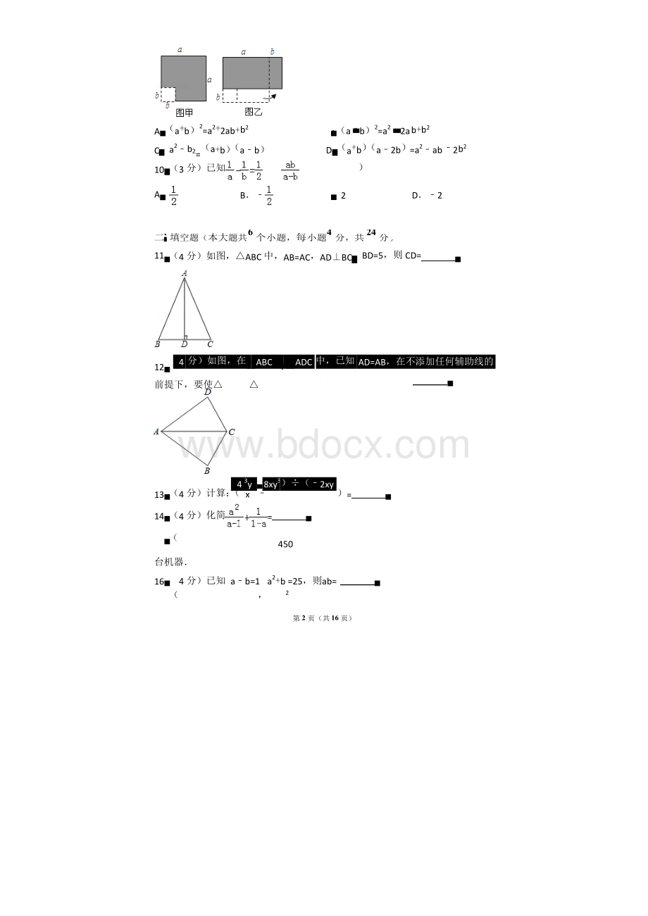 2017-2018年广东省惠州市惠城区初二(上)期末数学试卷含参考答案Word文档下载推荐.docx_第2页