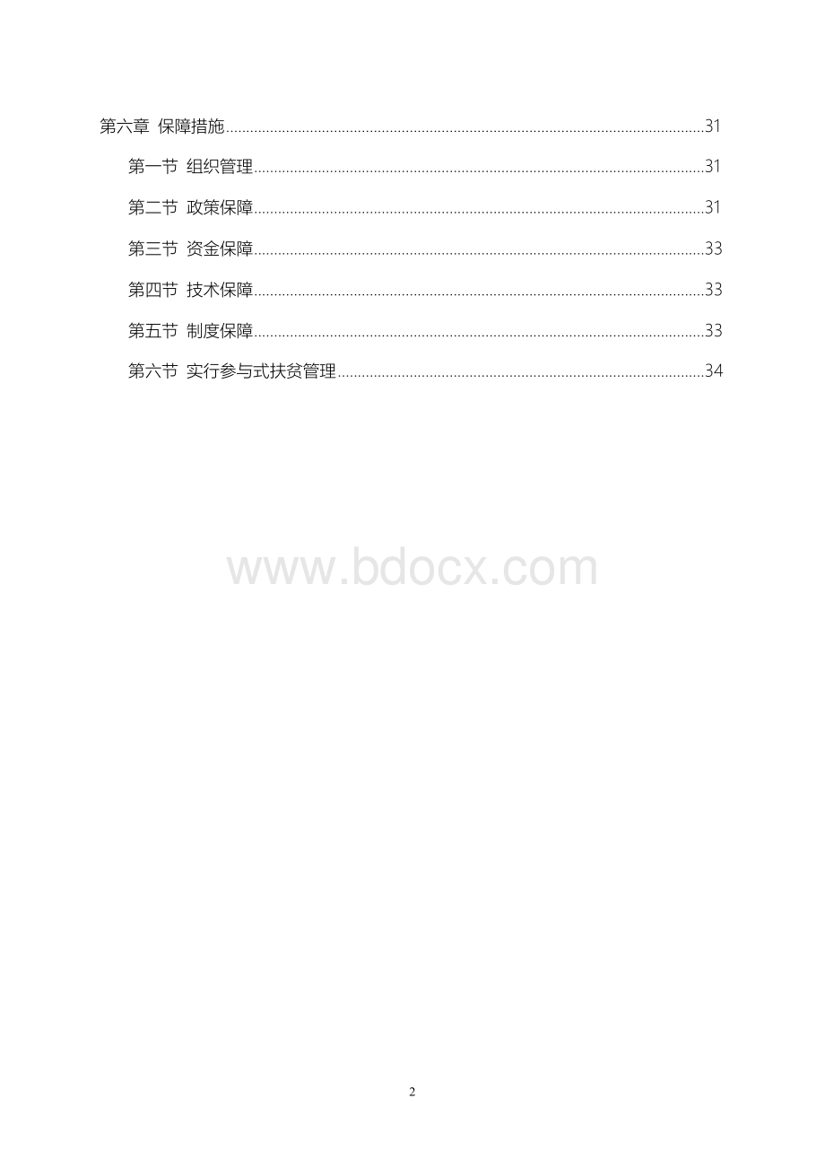 某贫困村关于中药产业参与式扶贫规划项目可行性研究报告文档格式.docx_第3页