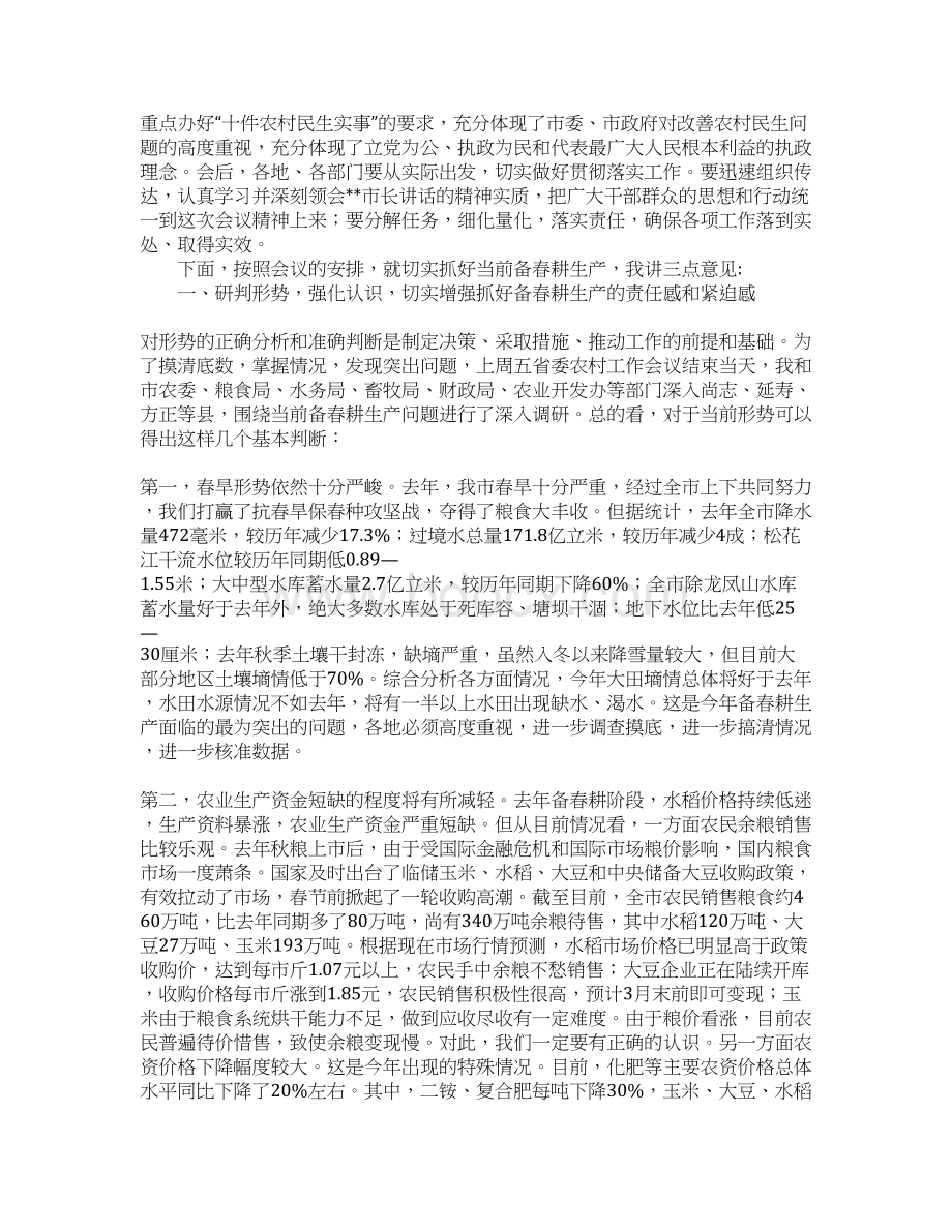 在农村工作暨备春耕生产会议上的讲话.docx_第2页