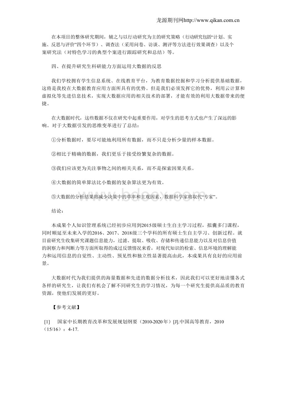 大数定律及其在生活中的应用.docx_第3页