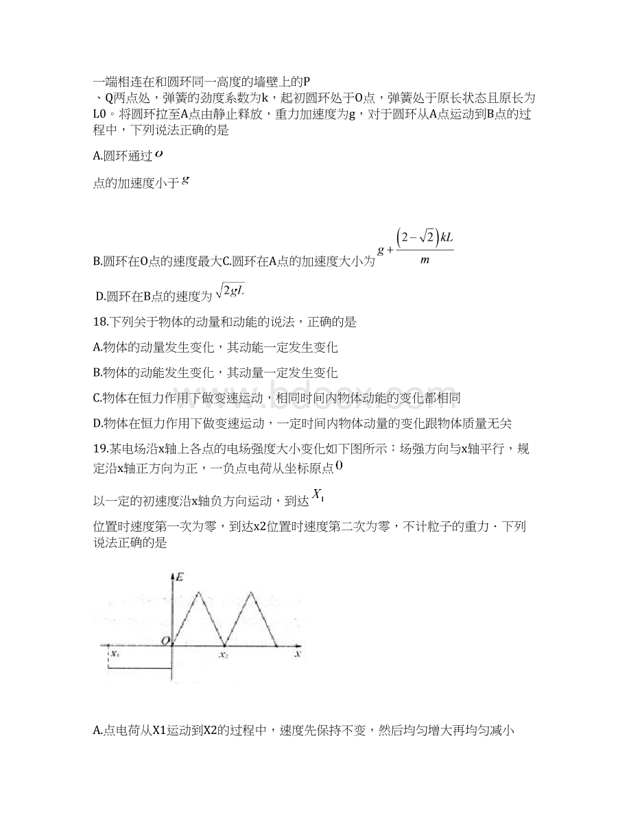 高三下学期理综物理周周练六附答案文档格式.docx_第3页