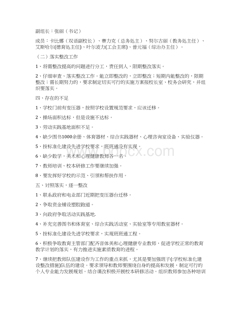 学校标准化建设整改措施.docx_第2页