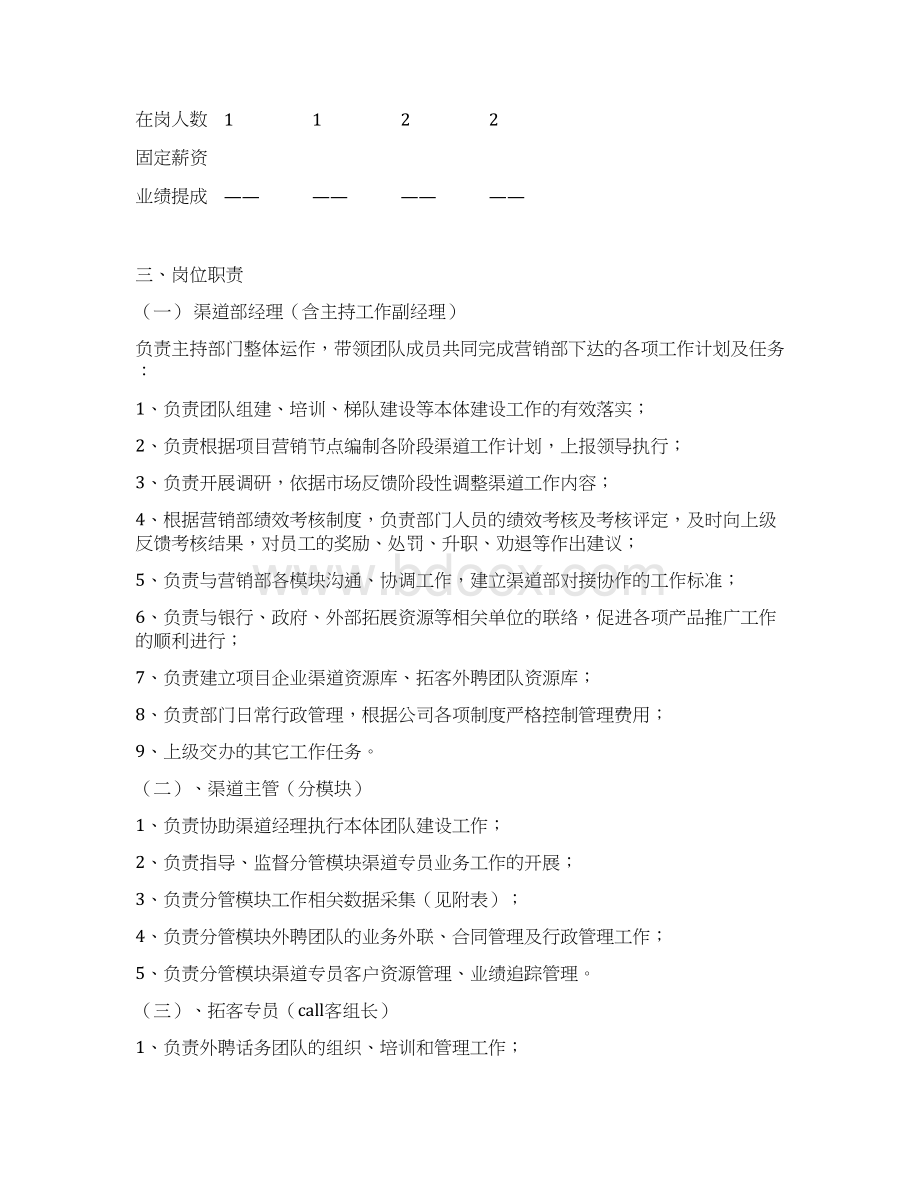 房产营销渠道部管理制度.docx_第2页