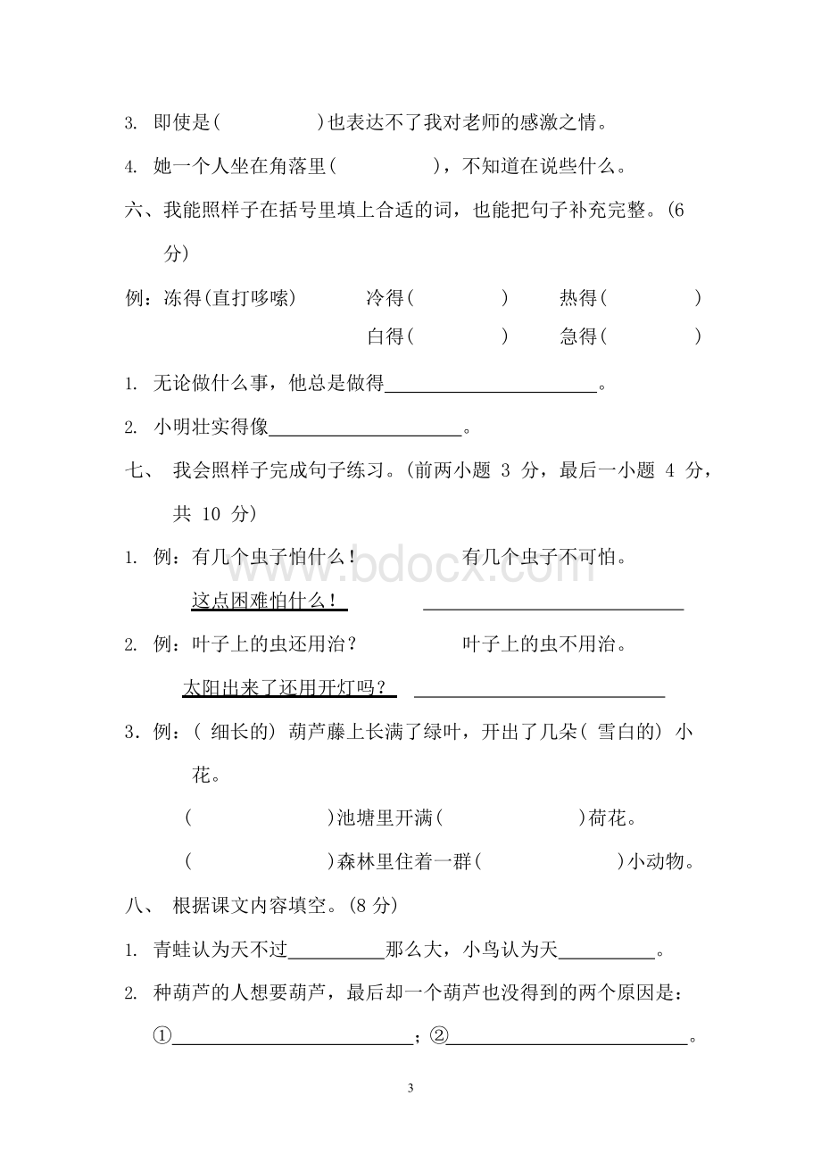 人教部编版二年级上册语文第五单元测试卷 (含答案)Word文档格式.docx_第3页