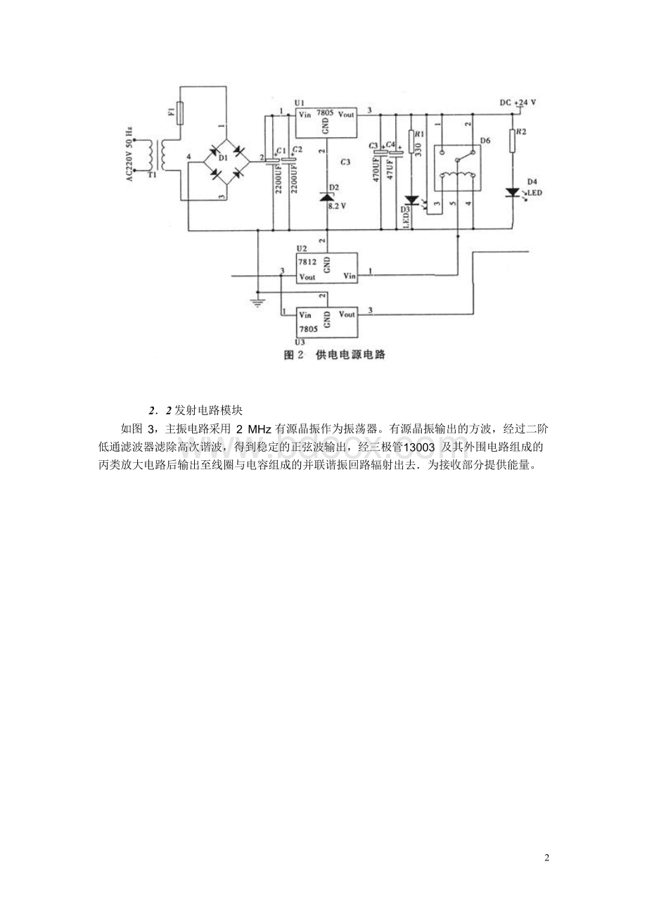 无线充电器制作完整教程附电路图.docx_第2页