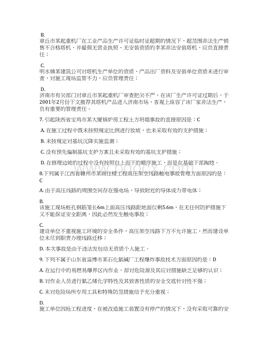 安全继教题库Word文档格式.docx_第3页