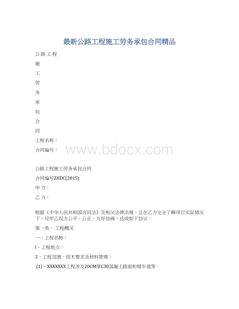 最新公路工程施工劳务承包合同精品.docx