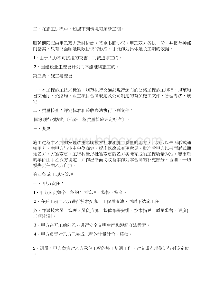 最新公路工程施工劳务承包合同精品Word文档下载推荐.docx_第3页