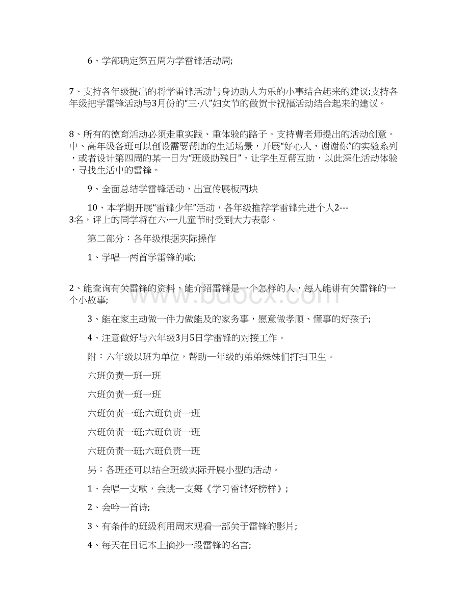 学雷锋活动方案总结.docx_第3页