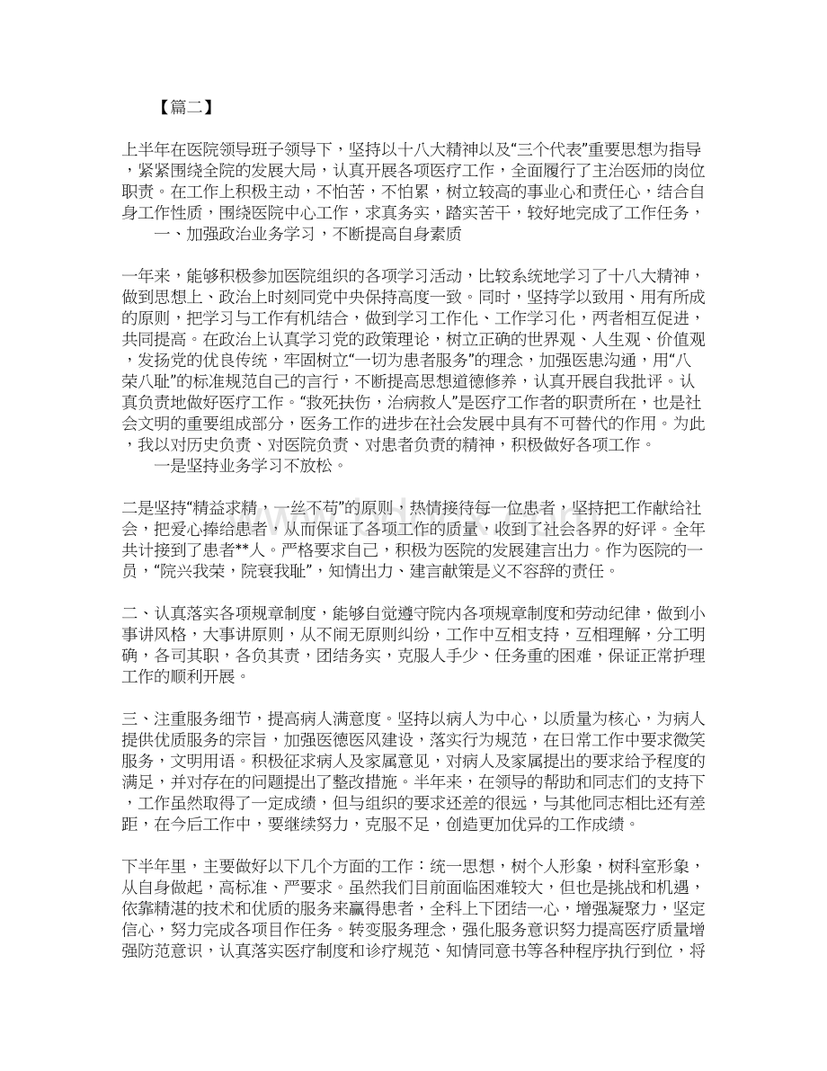 内科医生工作总结三篇Word格式文档下载.docx_第2页