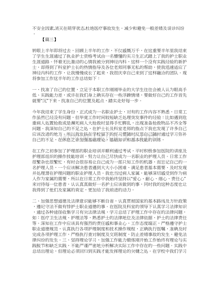 内科医生工作总结三篇Word格式文档下载.docx_第3页