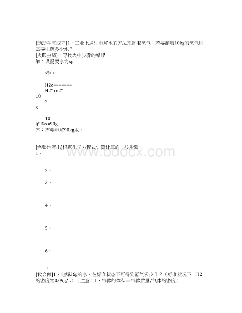 根据化学方程式计算学案.docx_第2页