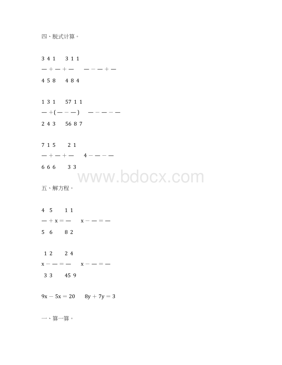 北师大版五年级数学下册第一单元分数加减法综合练习题精选60.docx_第2页