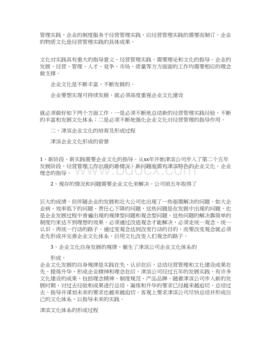 在企业文化建设调研会上的发言.docx_第2页