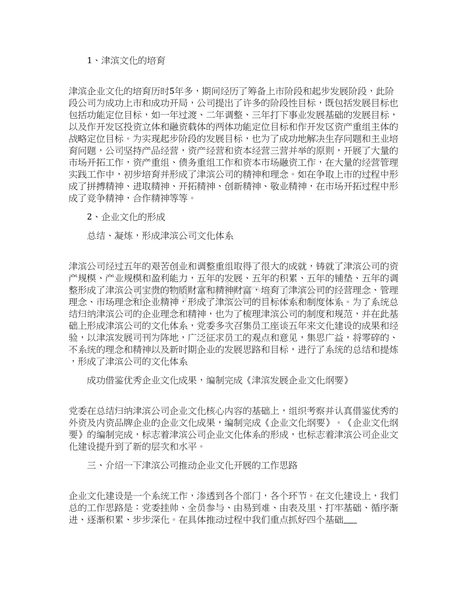 在企业文化建设调研会上的发言.docx_第3页