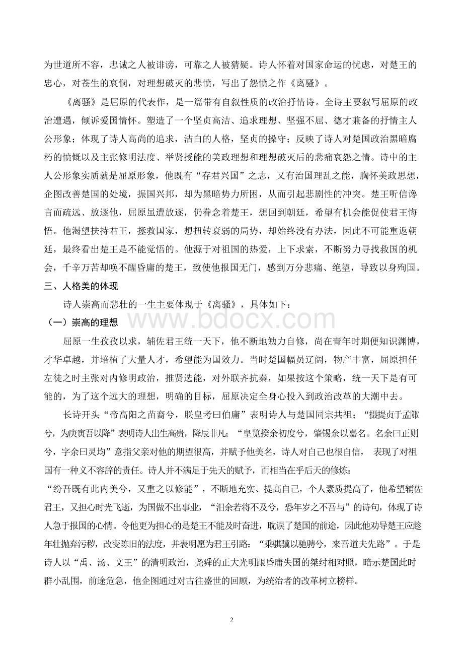 《离骚》中的屈原形象 毕业论文Word文档格式.docx_第2页