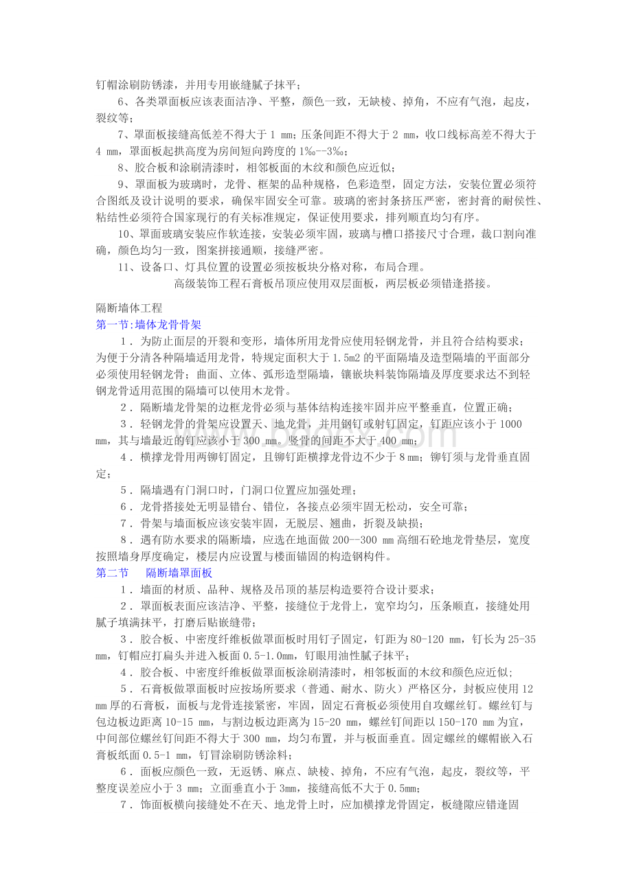 家装施工管理Word文档格式.docx_第2页