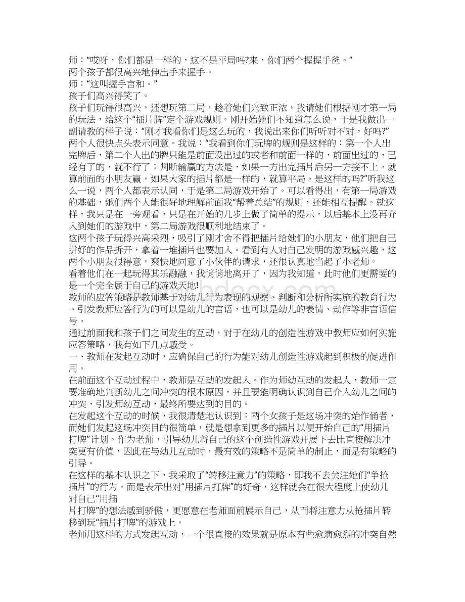 用插片打牌幼儿创造性游戏中教师应答策略分析.docx_第2页