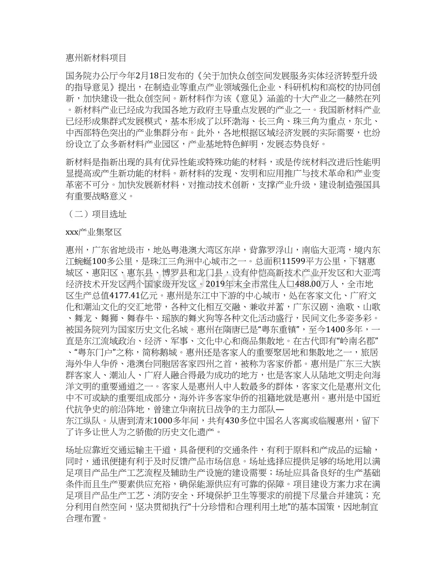 惠州新材料项目建议书.docx_第2页