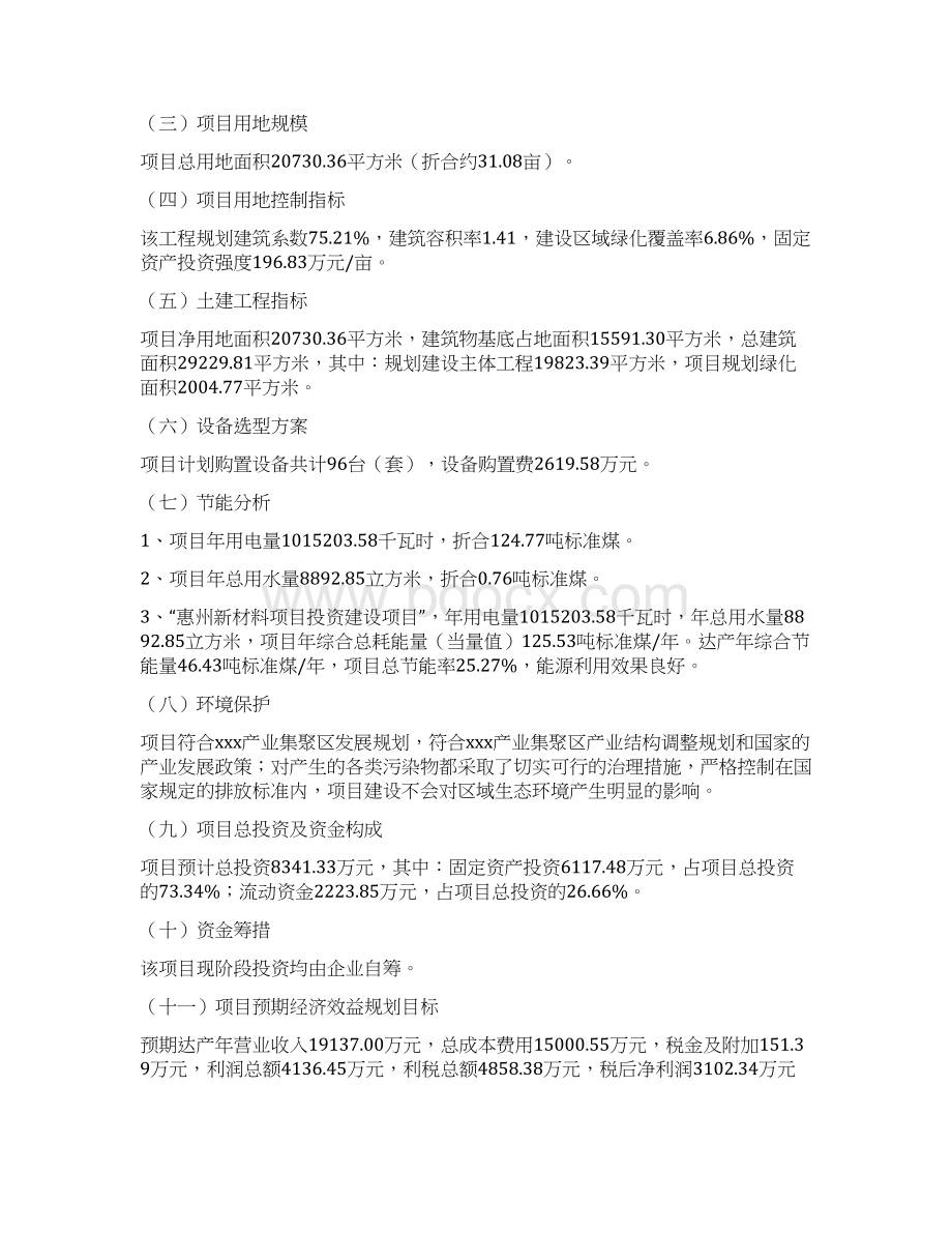 惠州新材料项目建议书.docx_第3页