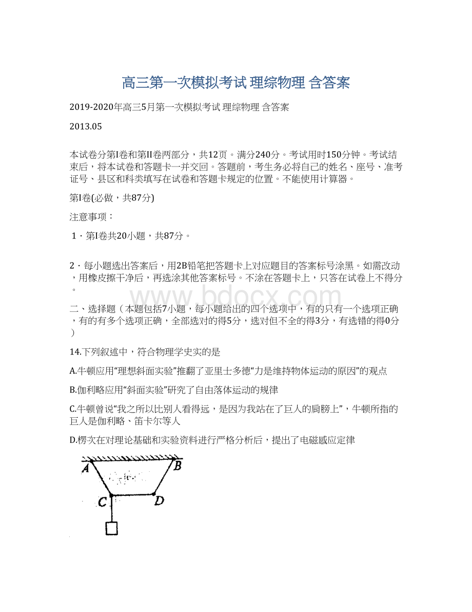 高三第一次模拟考试 理综物理 含答案.docx