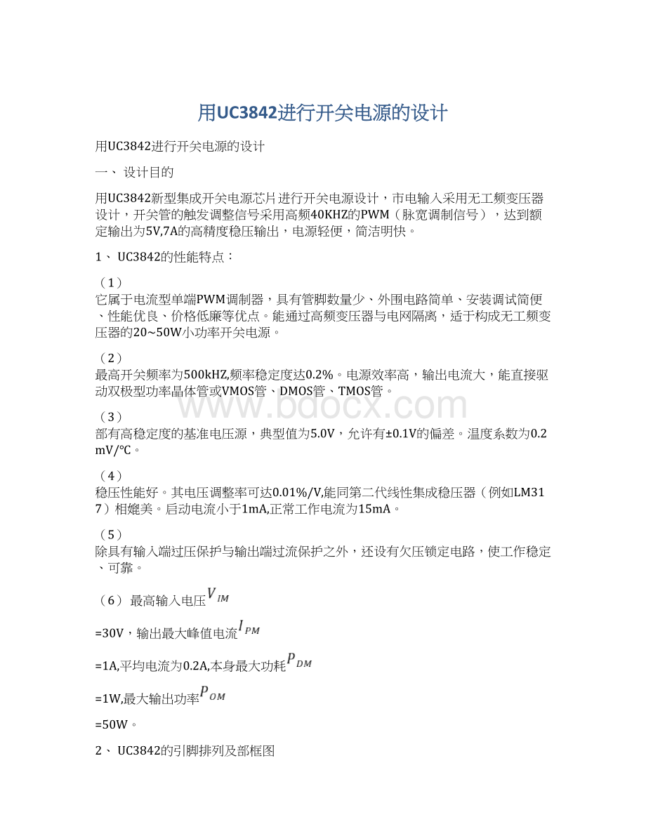 用UC3842进行开关电源的设计.docx_第1页