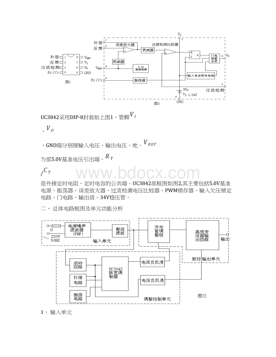 用UC3842进行开关电源的设计.docx_第2页