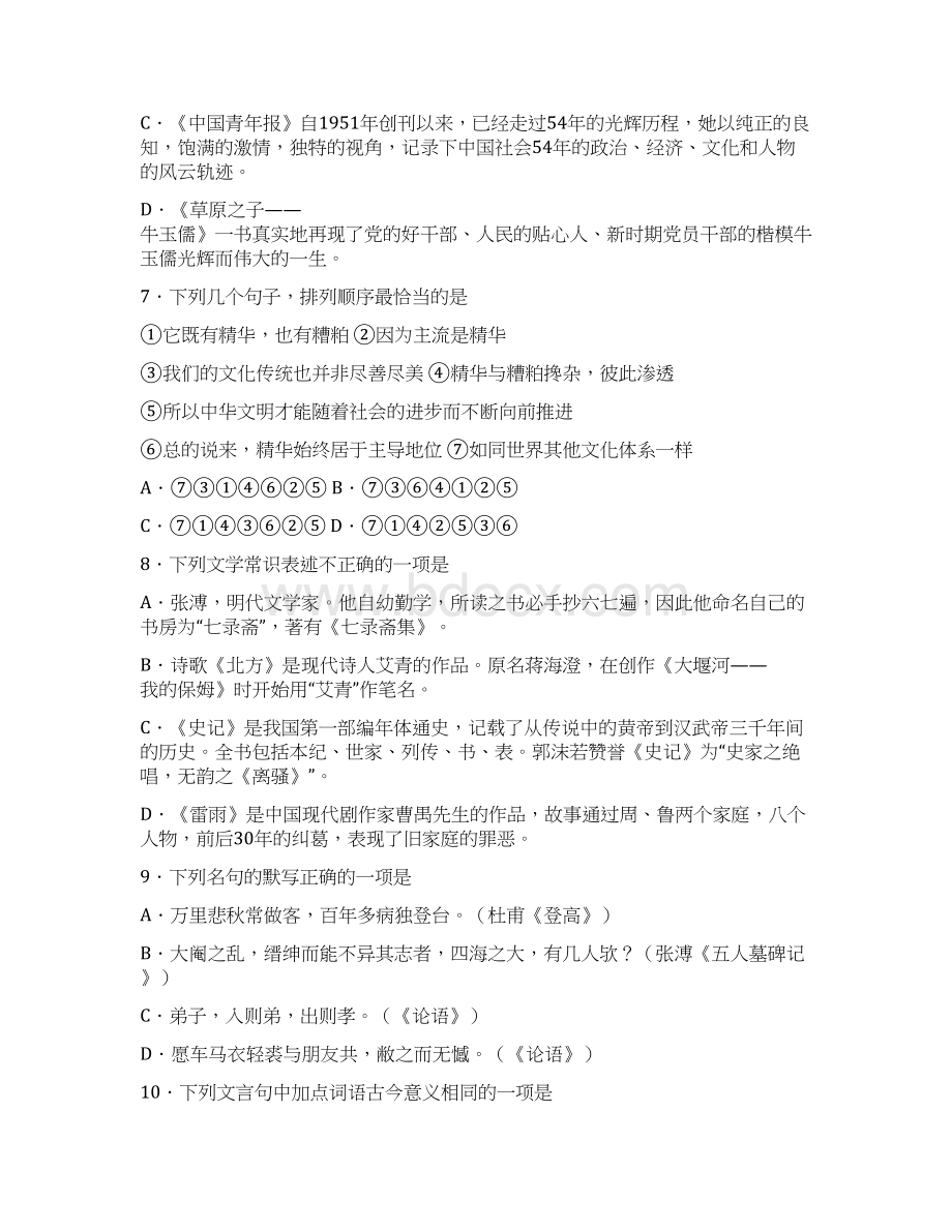 精品推荐浙江省普通高中学业水平考试语文模拟题7套Word文档格式.docx_第3页