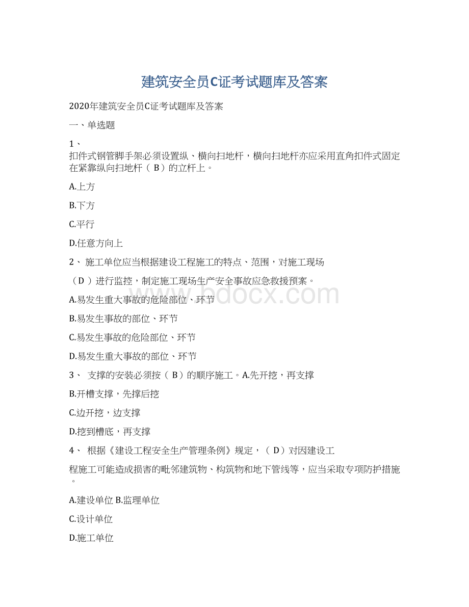 建筑安全员C证考试题库及答案文档格式.docx