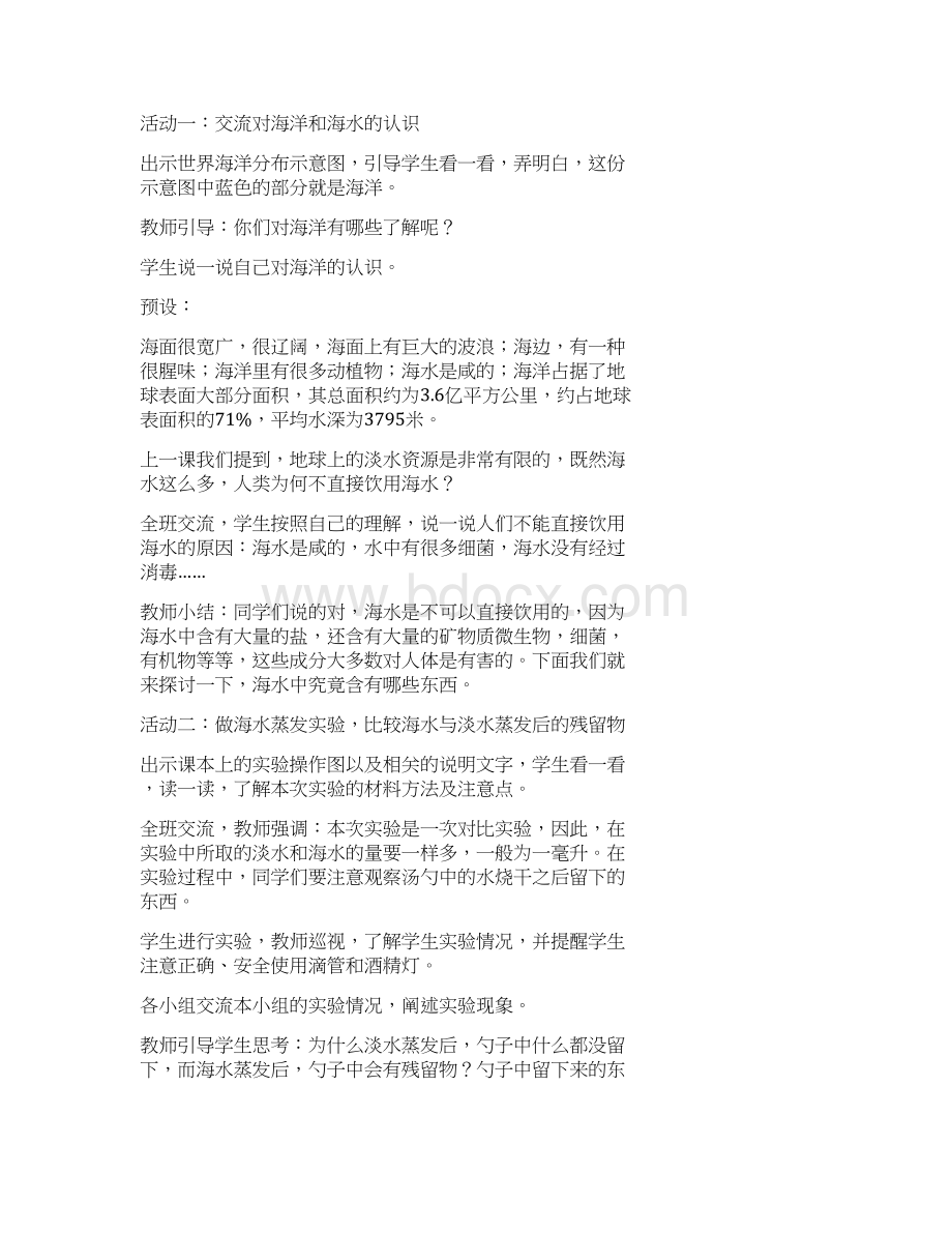 14海洋 教案教学设计文档格式.docx_第2页