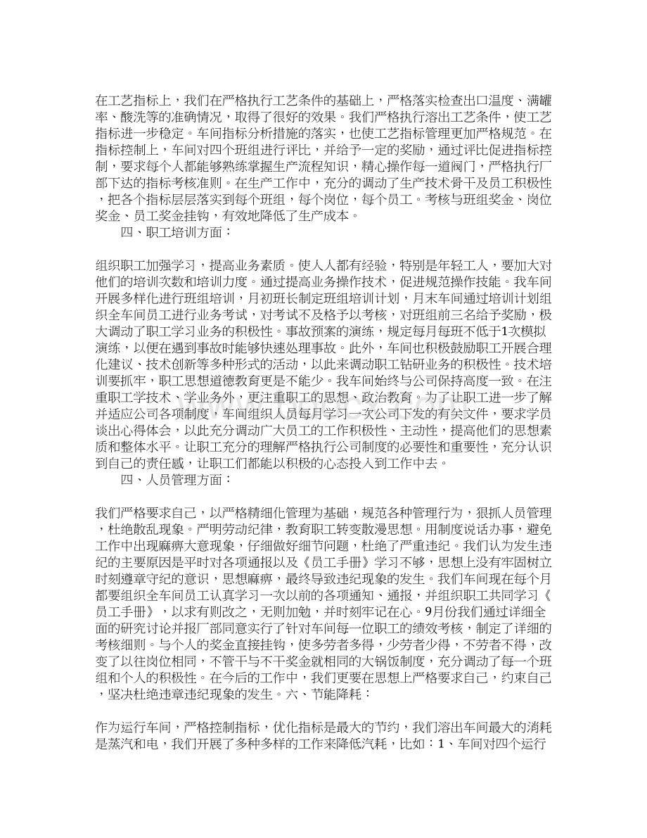 工厂车间任务总结及任务方案Word格式文档下载.docx_第2页